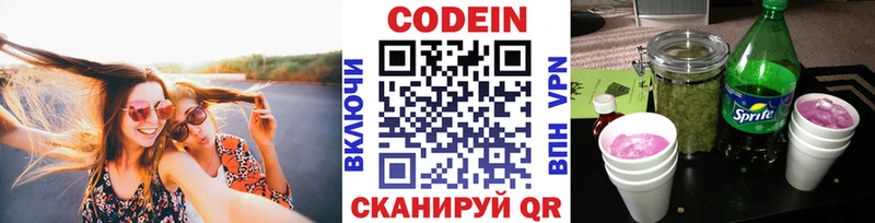 Кодеиновый сироп Lean напиток Lean (лин)  МЕГА зеркало  Ленинск 